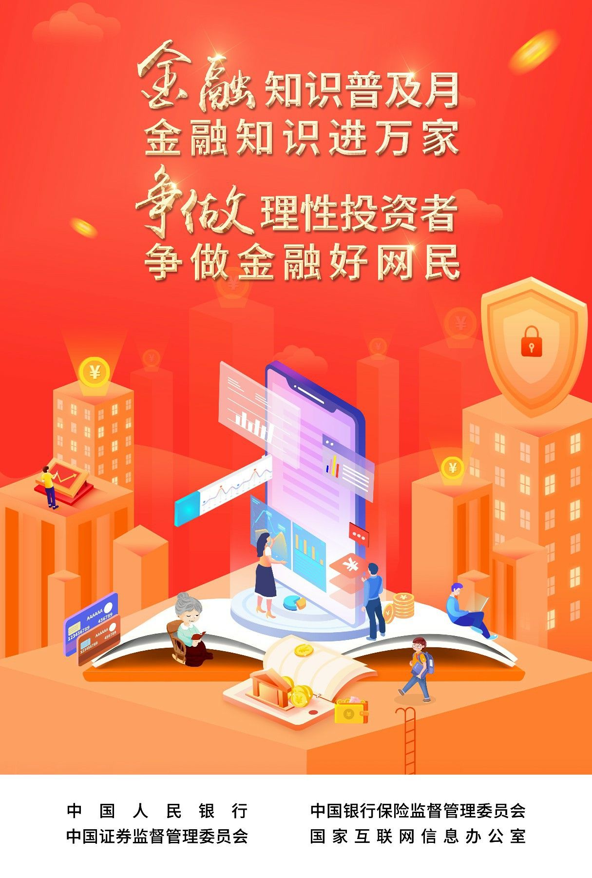 格式工厂格式工厂中国人民银行-金融普及月