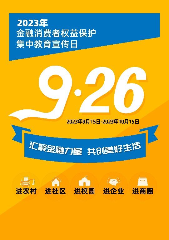 汇聚金融力量 共创美好生活~1