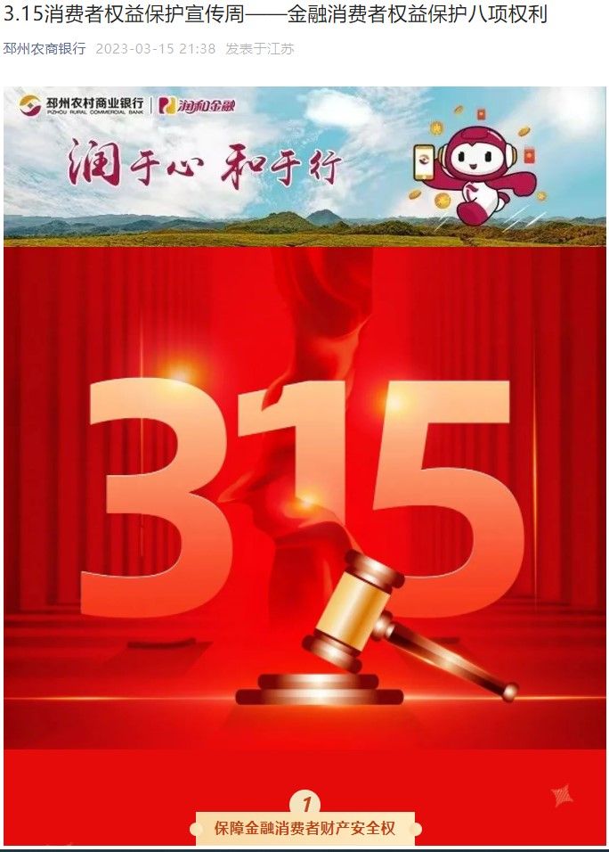 3.15宣传八项权力